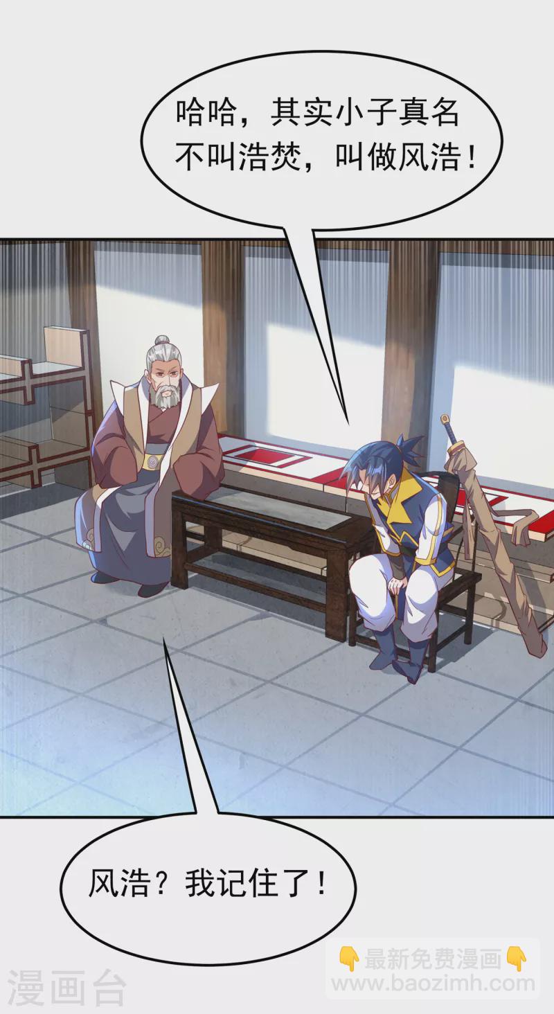 🍘武逆 第140话 荒古秘技？！ 第8页