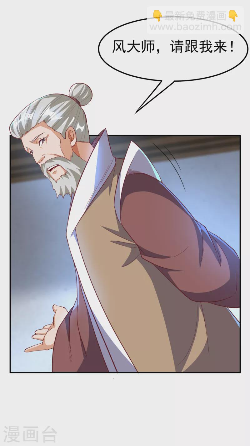 🍘武逆 第140话 荒古秘技？！ 第9页