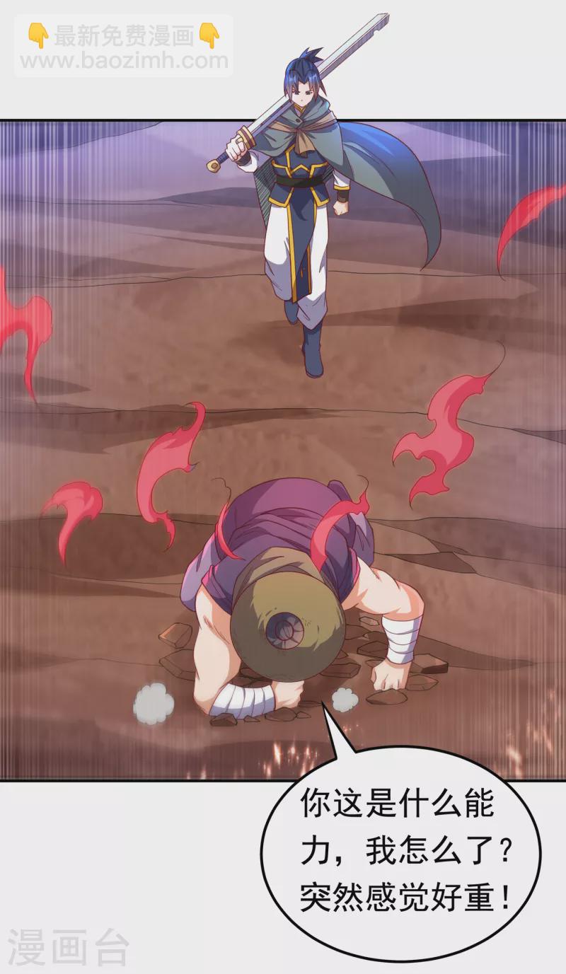 🍘武逆 第142话 这是…突破的征兆！ 第17页