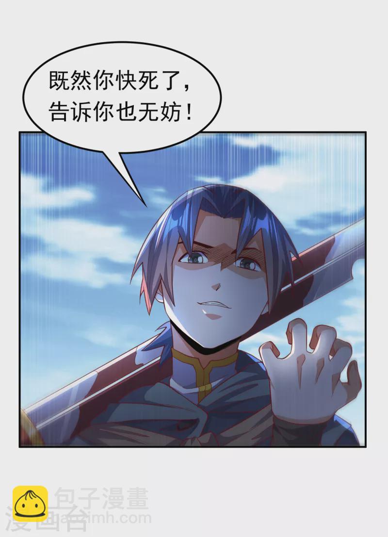 🍘武逆 第142话 这是…突破的征兆！ 第18页