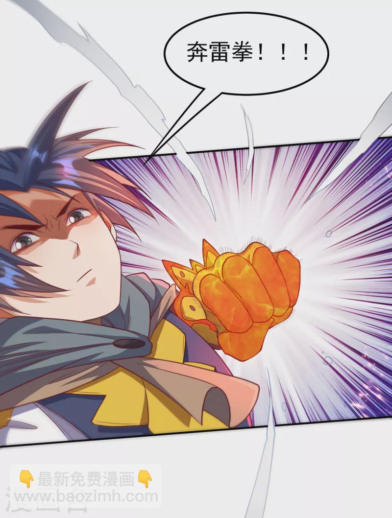 🍘武逆 第142话 这是…突破的征兆！ 第22页