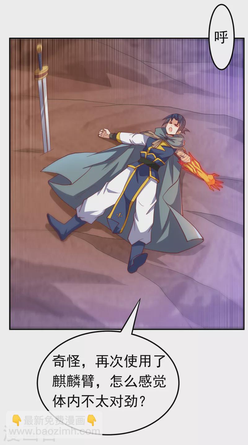🍘武逆 第142话 这是…突破的征兆！ 第25页