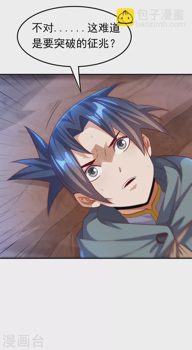 🍘武逆 第142话 这是…突破的征兆！ 第28页