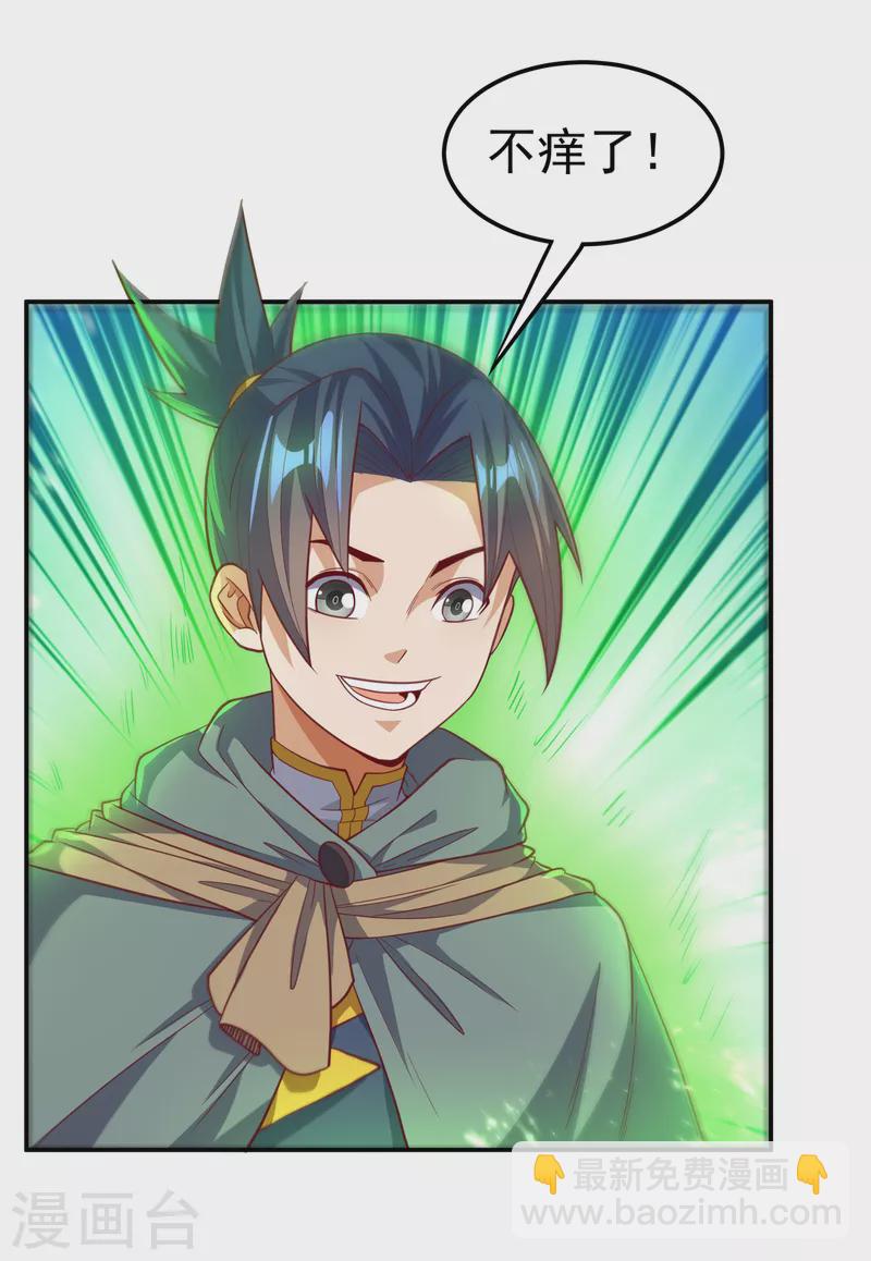 🍘武逆 第142话 这是…突破的征兆！ 第30页