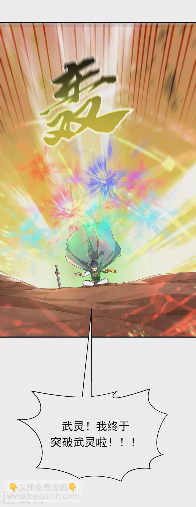 🍘武逆 第142话 这是…突破的征兆！ 第32页