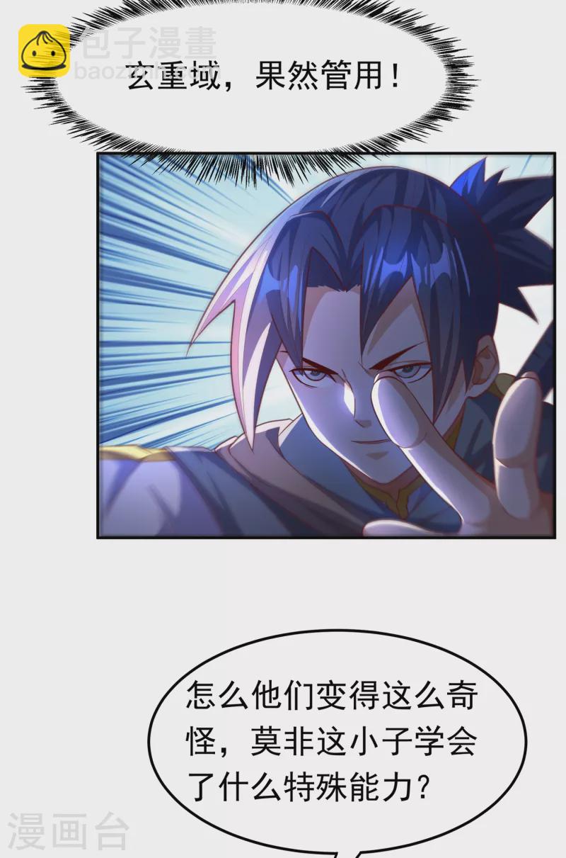 🍘武逆 第142话 这是…突破的征兆！ 第6页