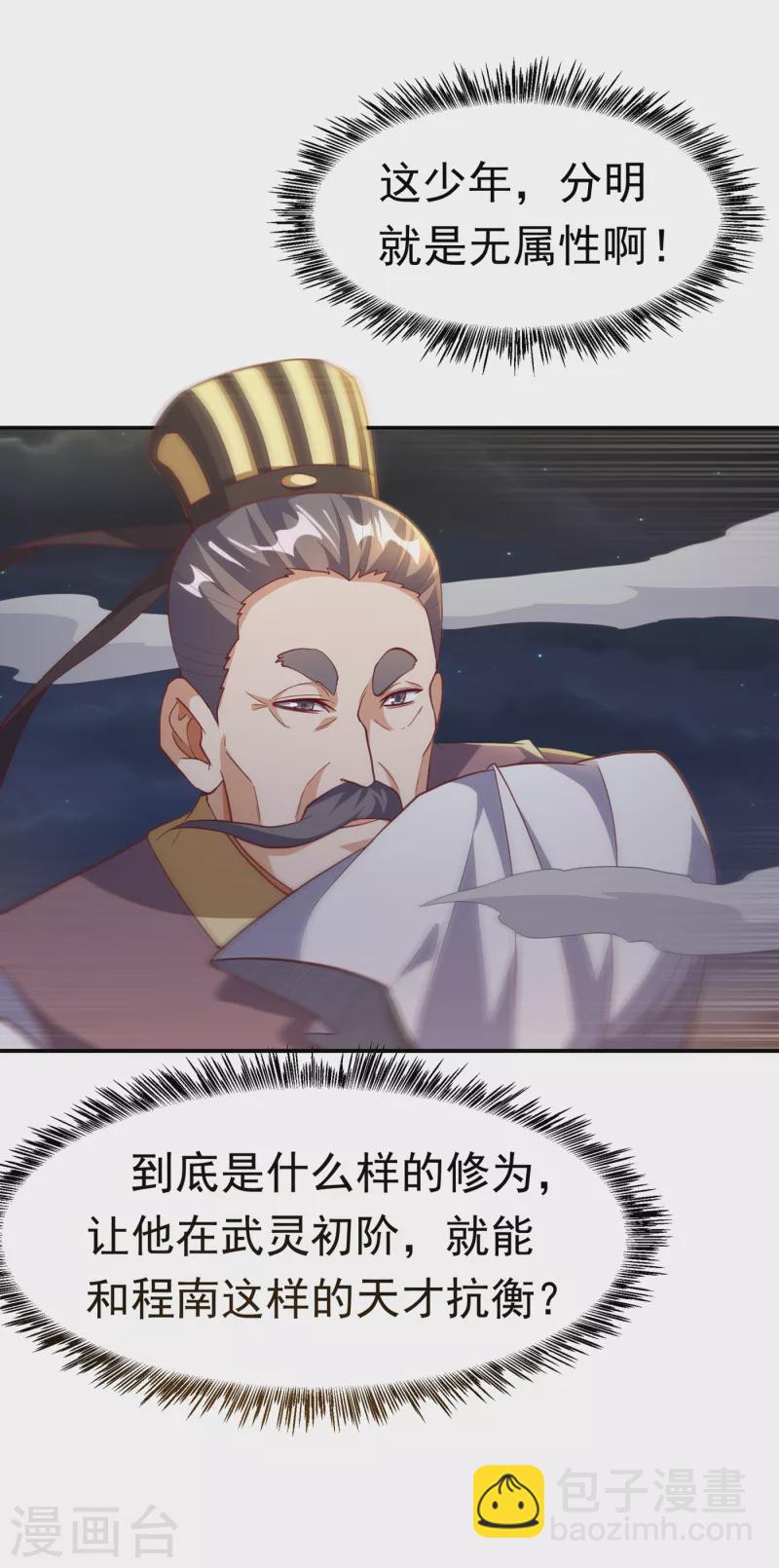 🍘武逆 第144话 这小子，是什么怪物 第13页