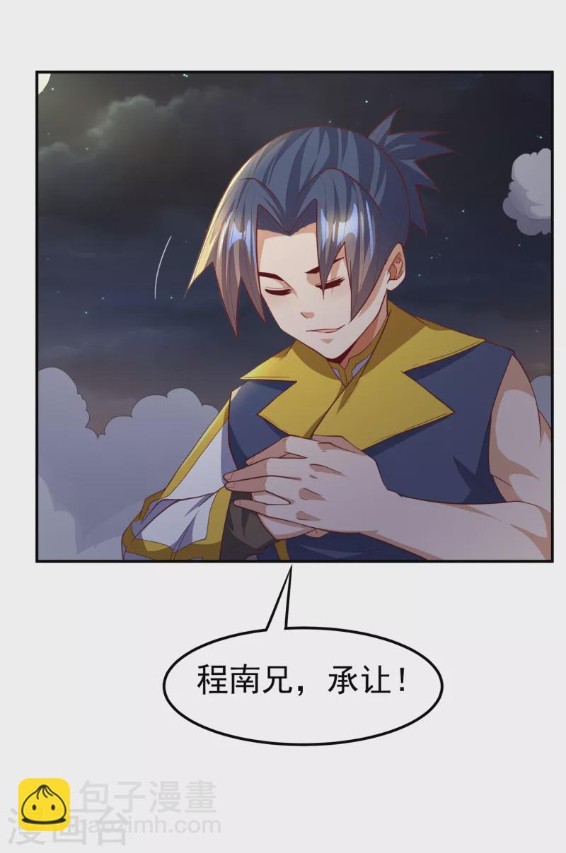 🍘武逆 第144话 这小子，是什么怪物 第16页