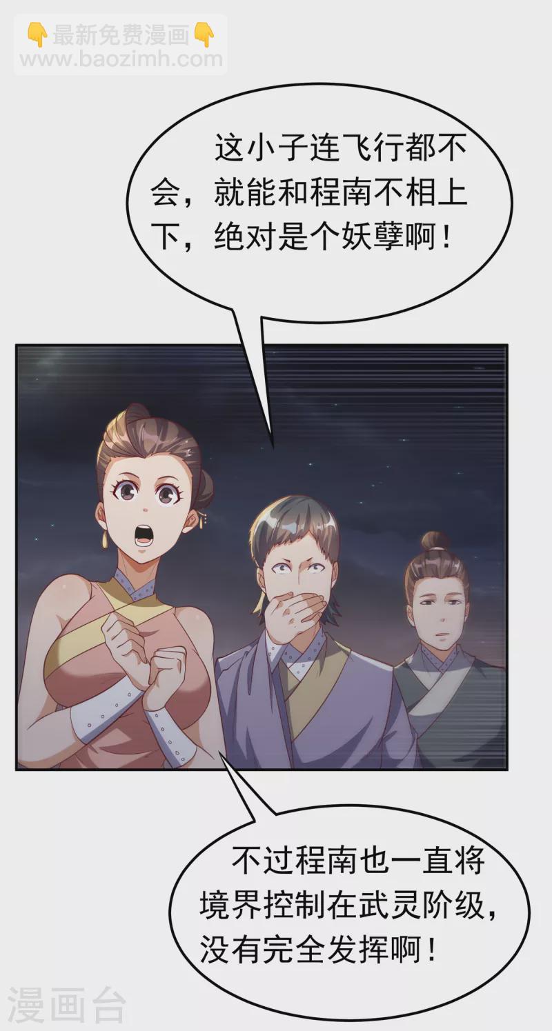 🍘武逆 第144话 这小子，是什么怪物 第19页