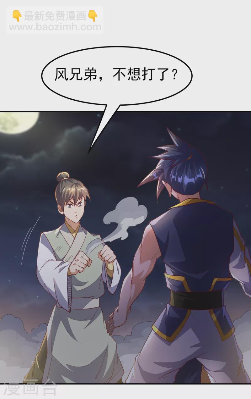 🍘武逆 第144话 这小子，是什么怪物 第21页