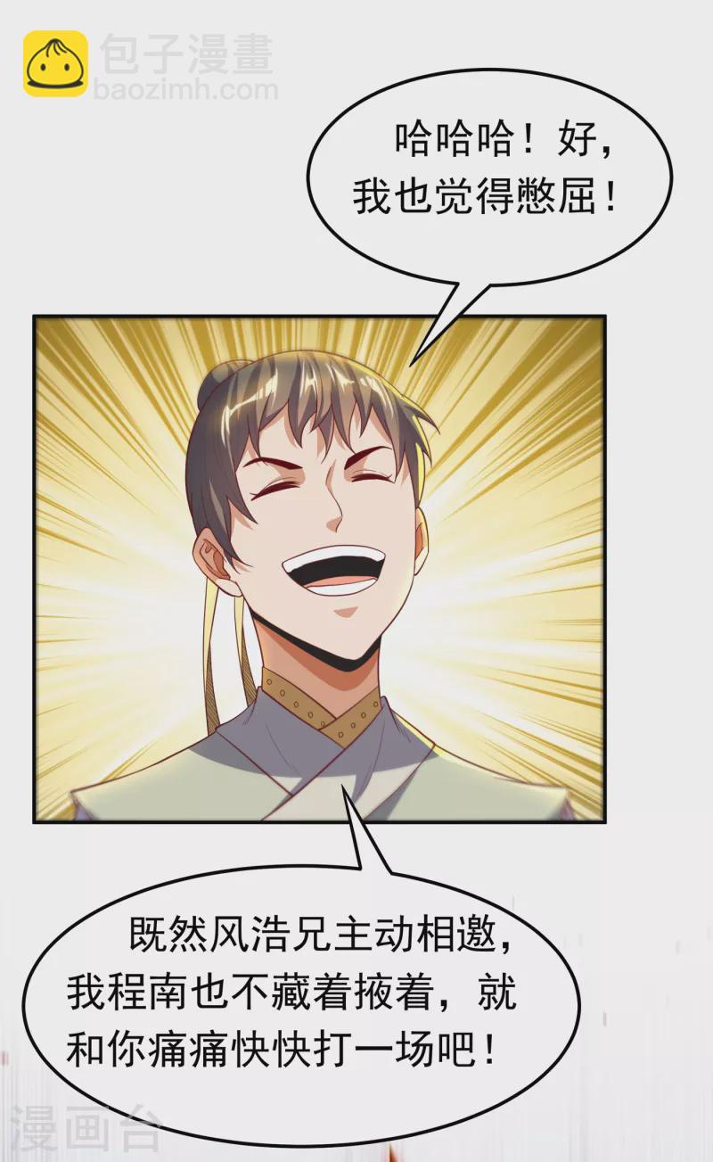 🍘武逆 第144话 这小子，是什么怪物 第23页