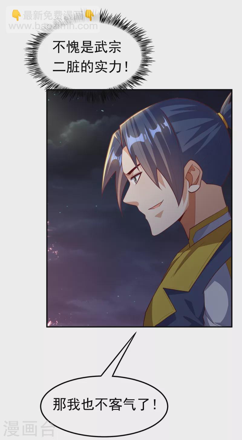 🍘武逆 第144话 这小子，是什么怪物 第25页