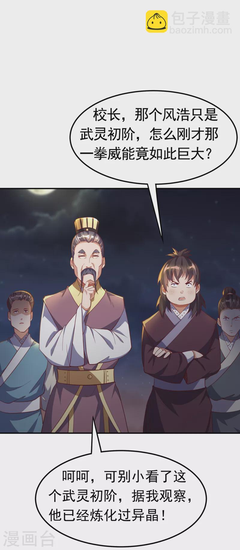 🍘武逆 第144话 这小子，是什么怪物 第5页