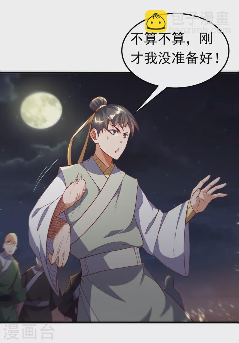 🍘武逆 第144话 这小子，是什么怪物 第6页