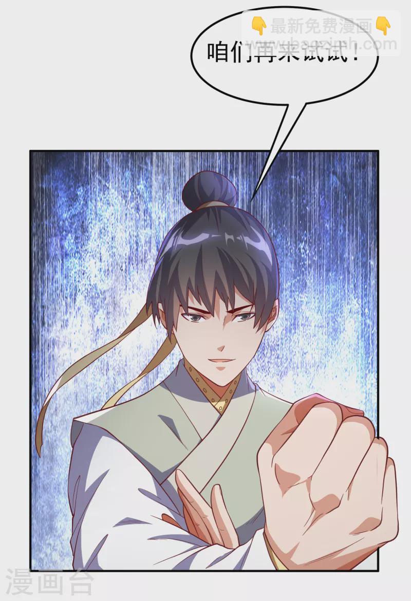 🍘武逆 第144话 这小子，是什么怪物 第7页