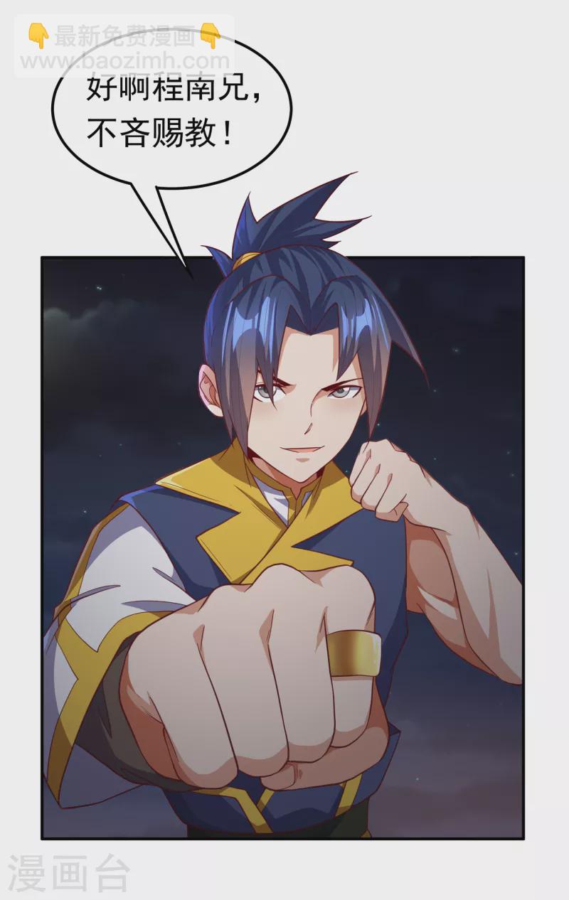 🍘武逆 第144话 这小子，是什么怪物 第8页