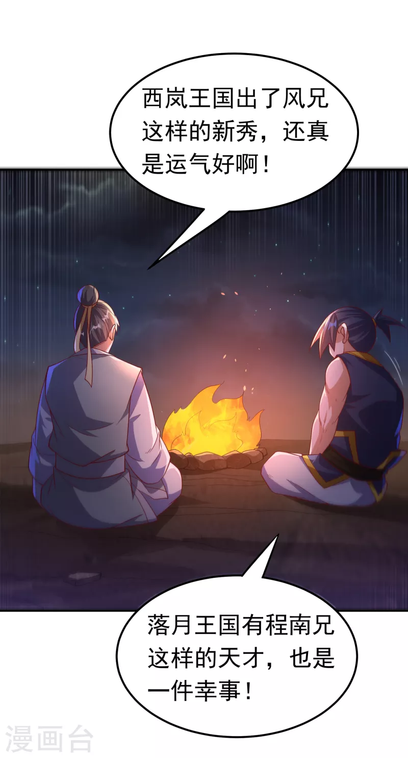 🍘武逆 第146话 天外有天，人外有人 第1页