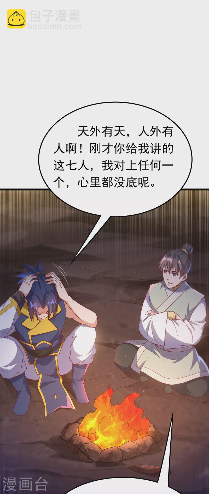 🍘武逆 第146话 天外有天，人外有人 第11页