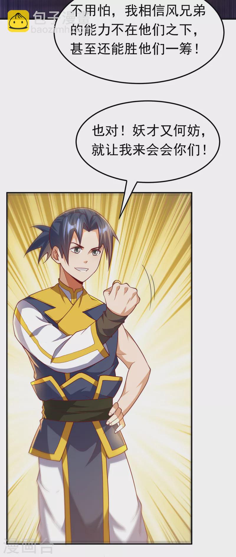 🍘武逆 第146话 天外有天，人外有人 第12页