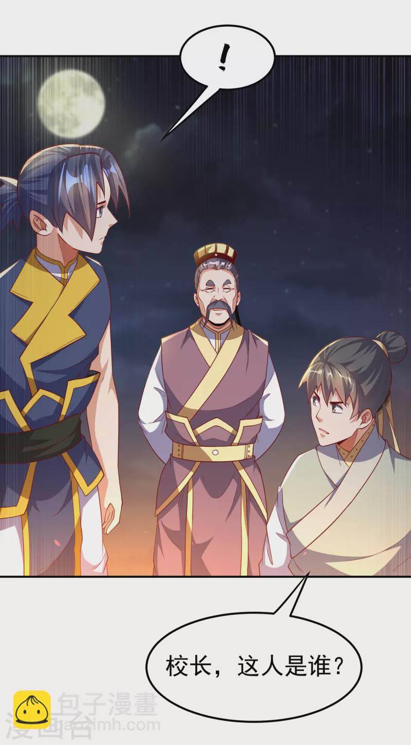 🍘武逆 第146话 天外有天，人外有人 第14页