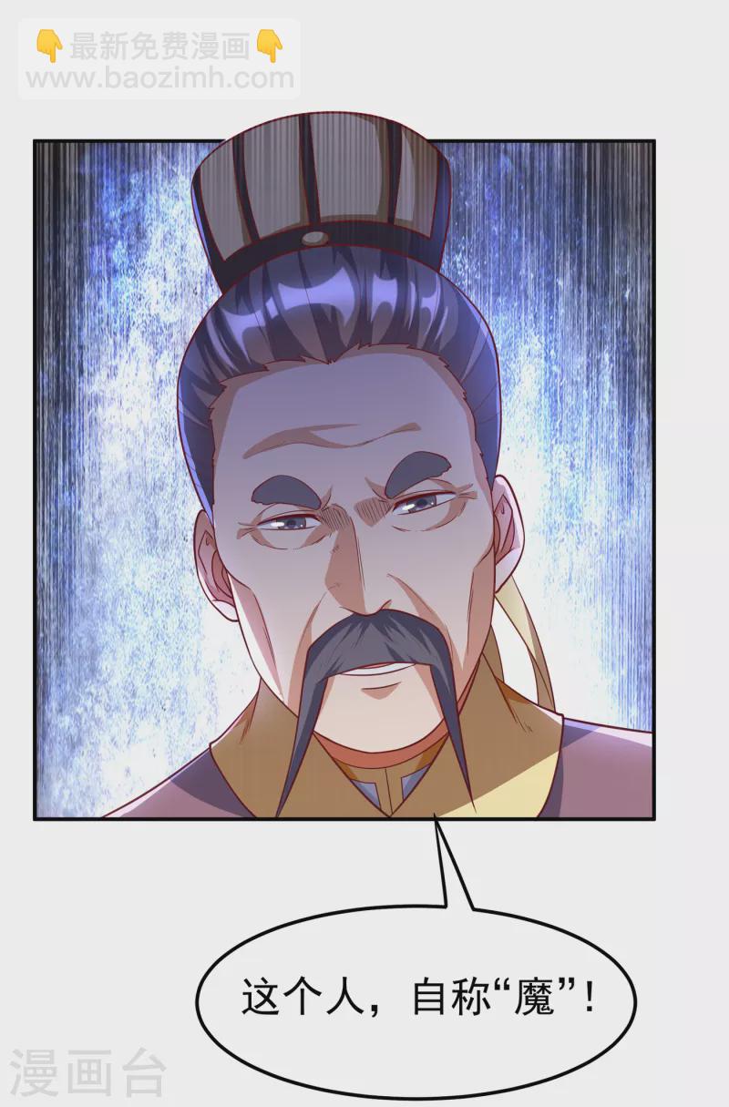 🍘武逆 第146话 天外有天，人外有人 第15页