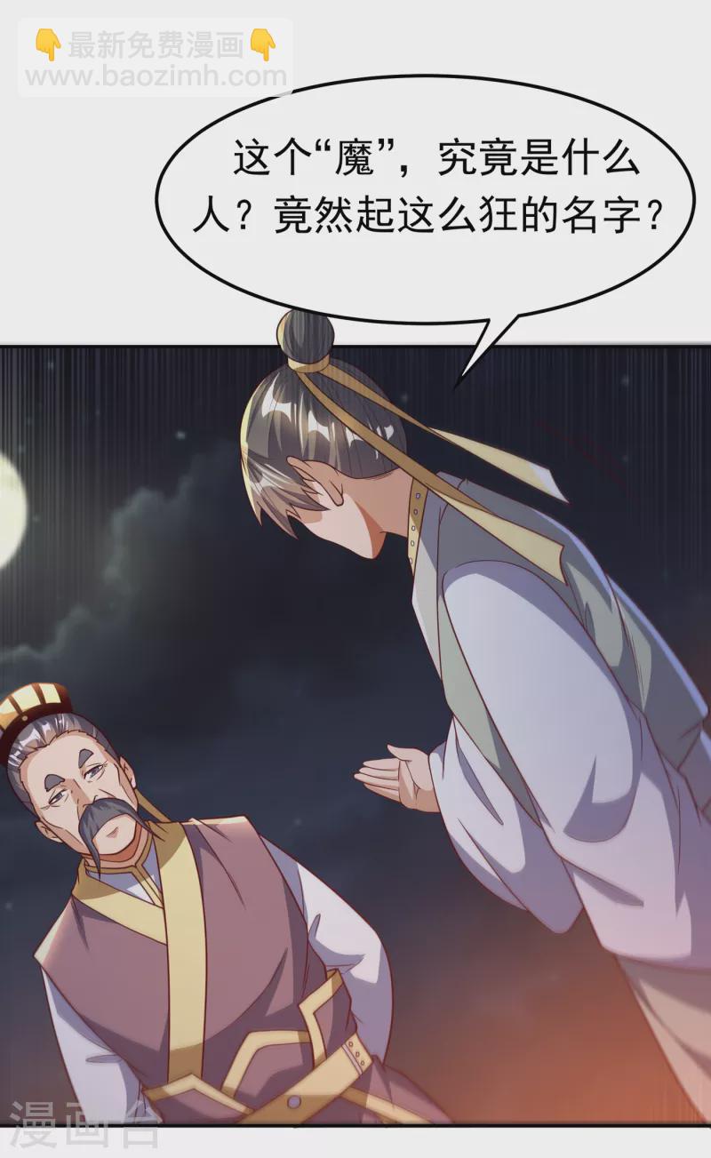 🍘武逆 第146话 天外有天，人外有人 第17页