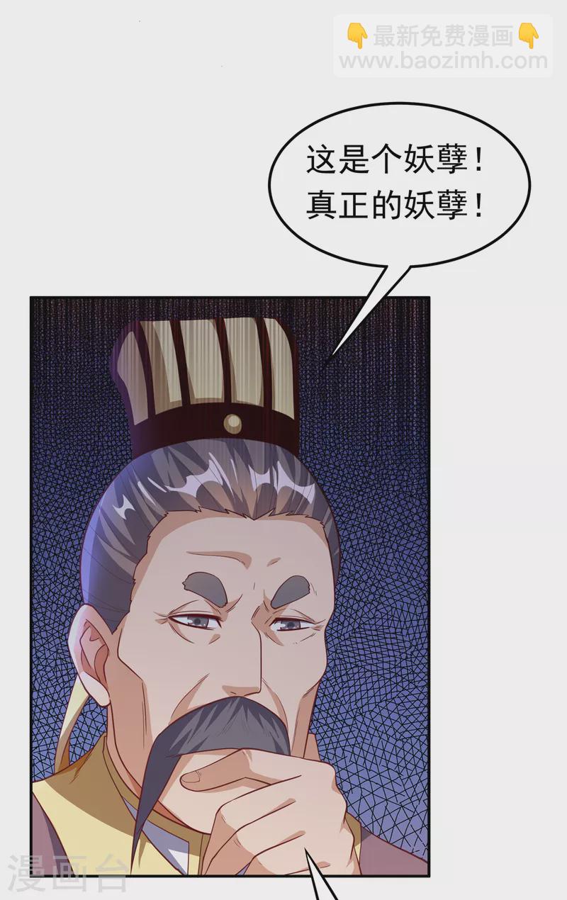 🍘武逆 第146话 天外有天，人外有人 第18页