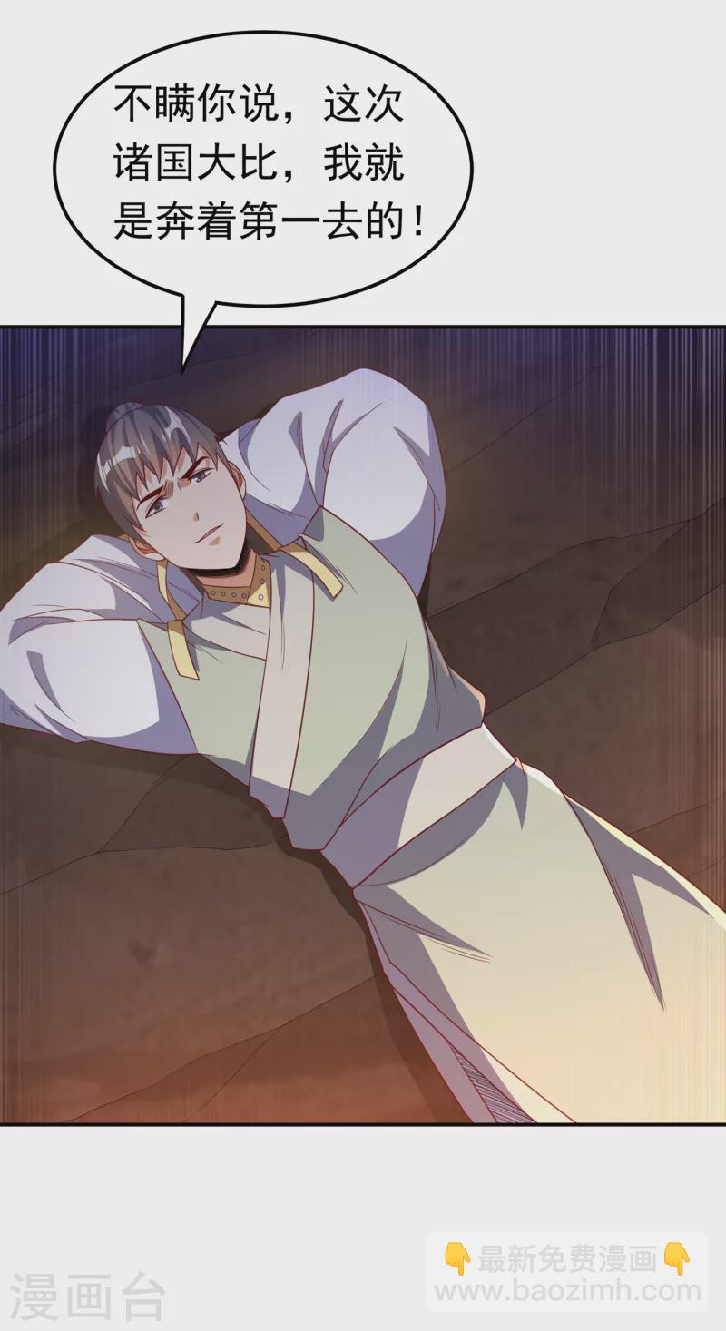 🍘武逆 第146话 天外有天，人外有人 第2页