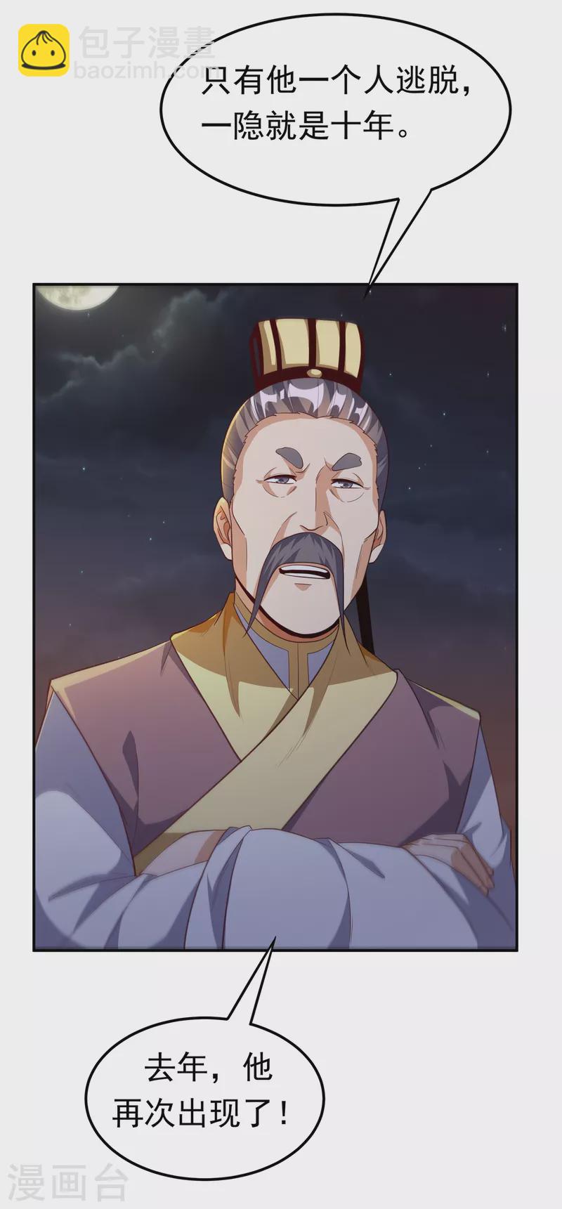 🍘武逆 第146话 天外有天，人外有人 第20页