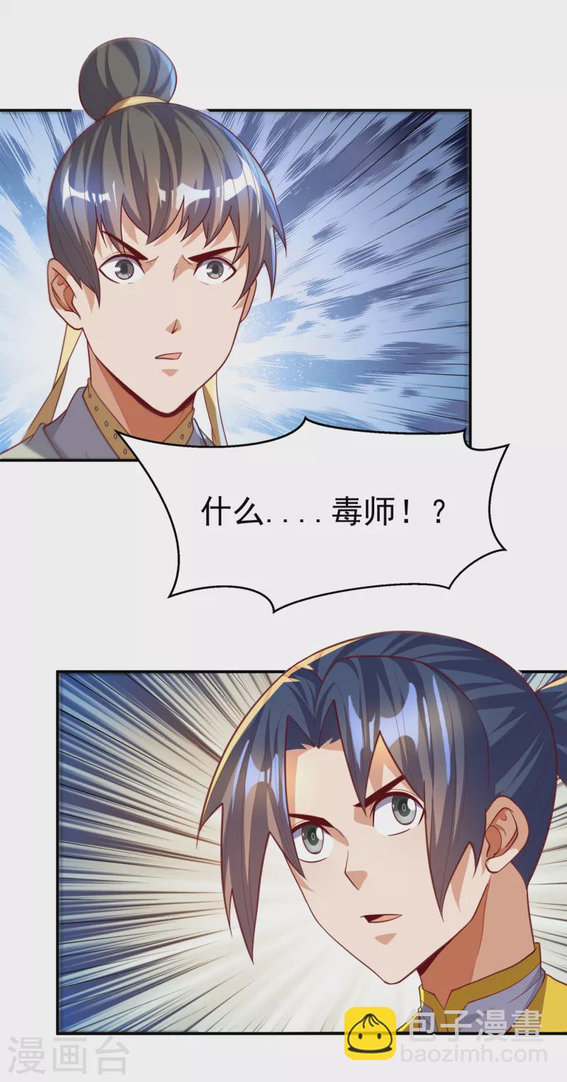 🍘武逆 第146话 天外有天，人外有人 第22页