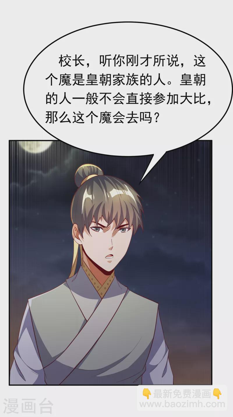 🍘武逆 第146话 天外有天，人外有人 第23页