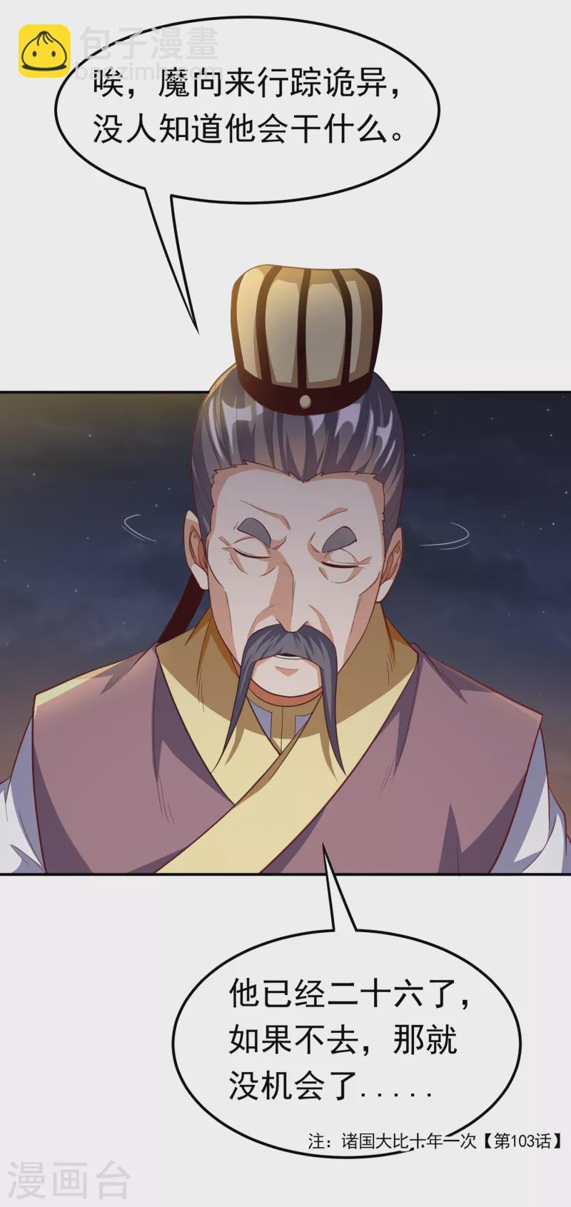 🍘武逆 第146话 天外有天，人外有人 第24页