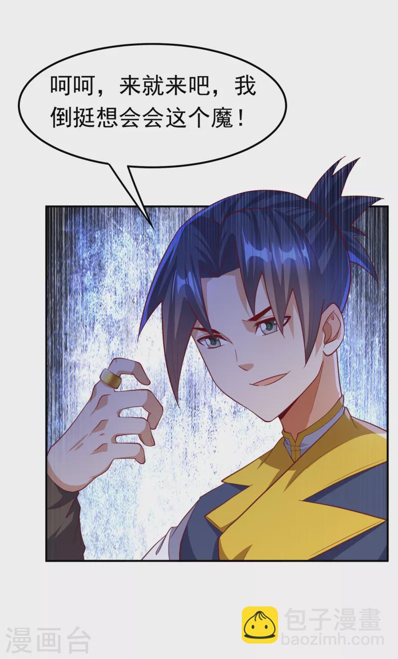 🍘武逆 第146话 天外有天，人外有人 第25页