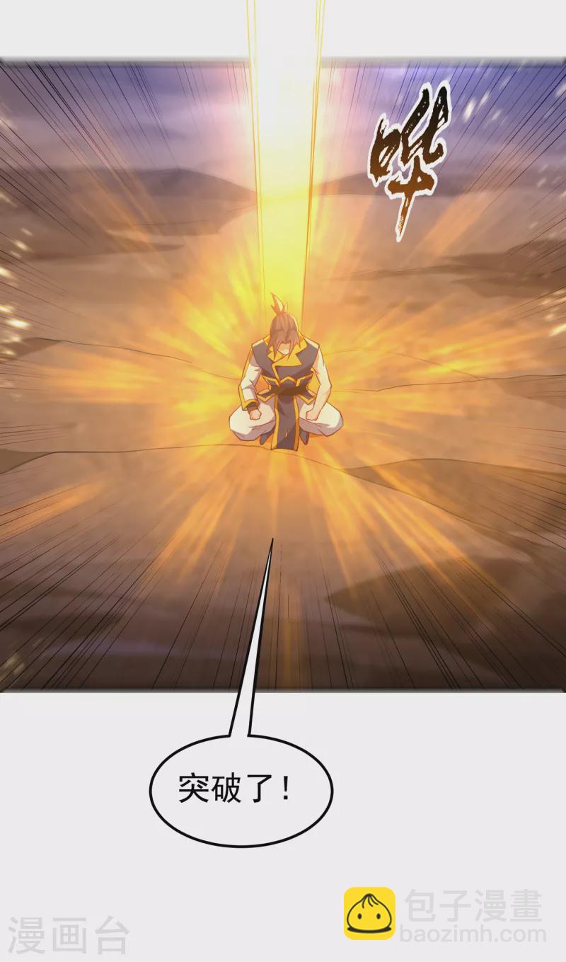 🍘武逆 第146话 天外有天，人外有人 第27页