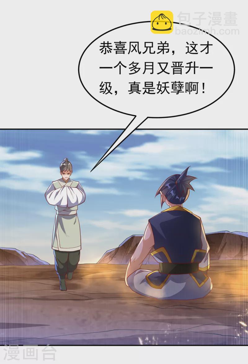 🍘武逆 第146话 天外有天，人外有人 第28页
