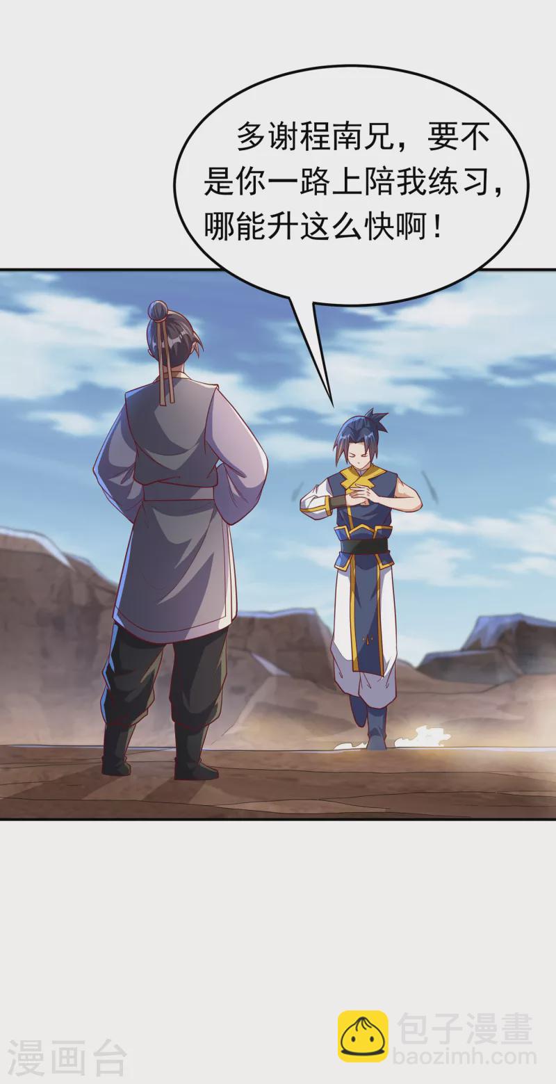 🍘武逆 第146话 天外有天，人外有人 第29页