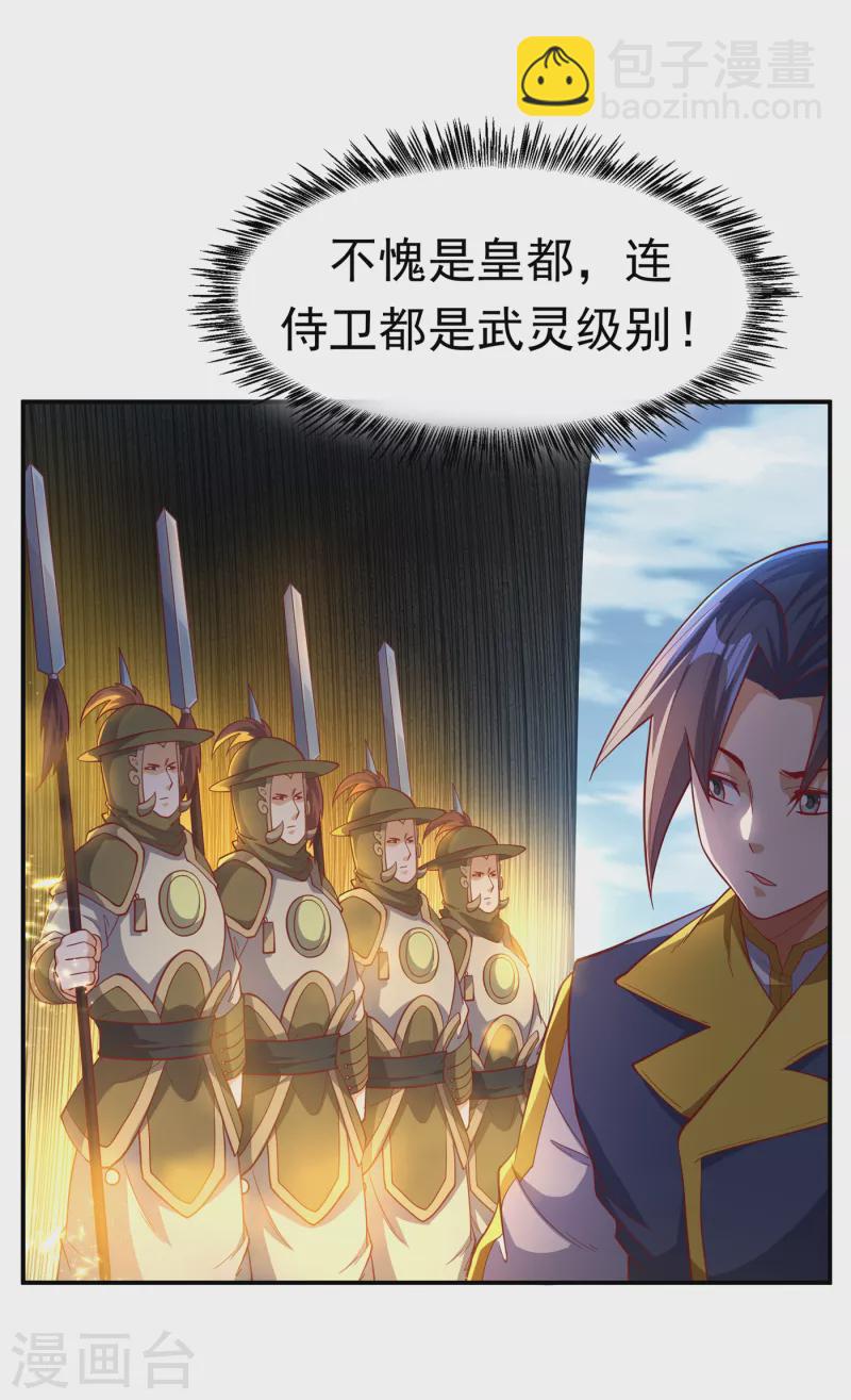 🍘武逆 第146话 天外有天，人外有人 第32页