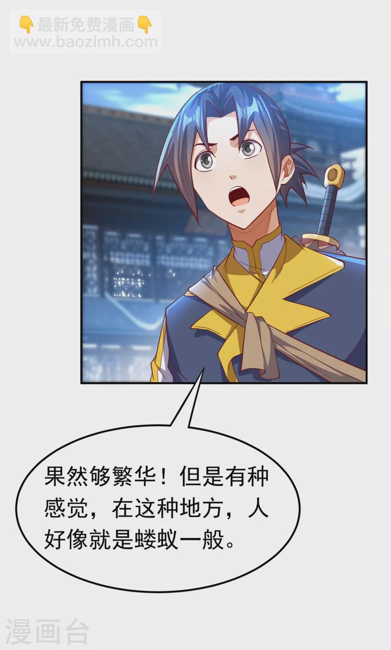 🍘武逆 第146话 天外有天，人外有人 第34页