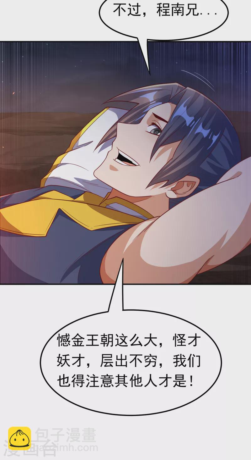 🍘武逆 第146话 天外有天，人外有人 第4页