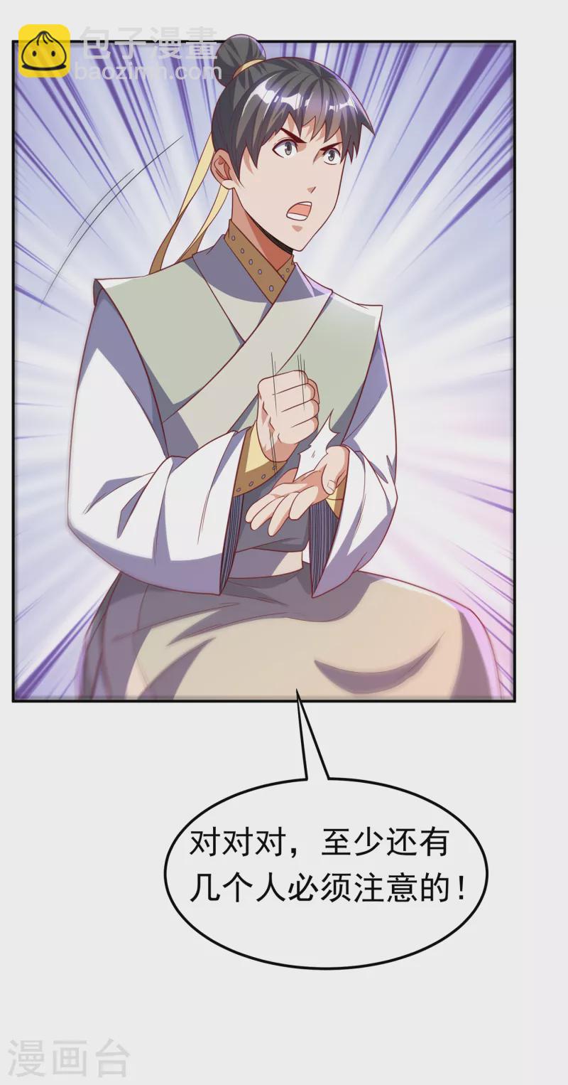 🍘武逆 第146话 天外有天，人外有人 第5页