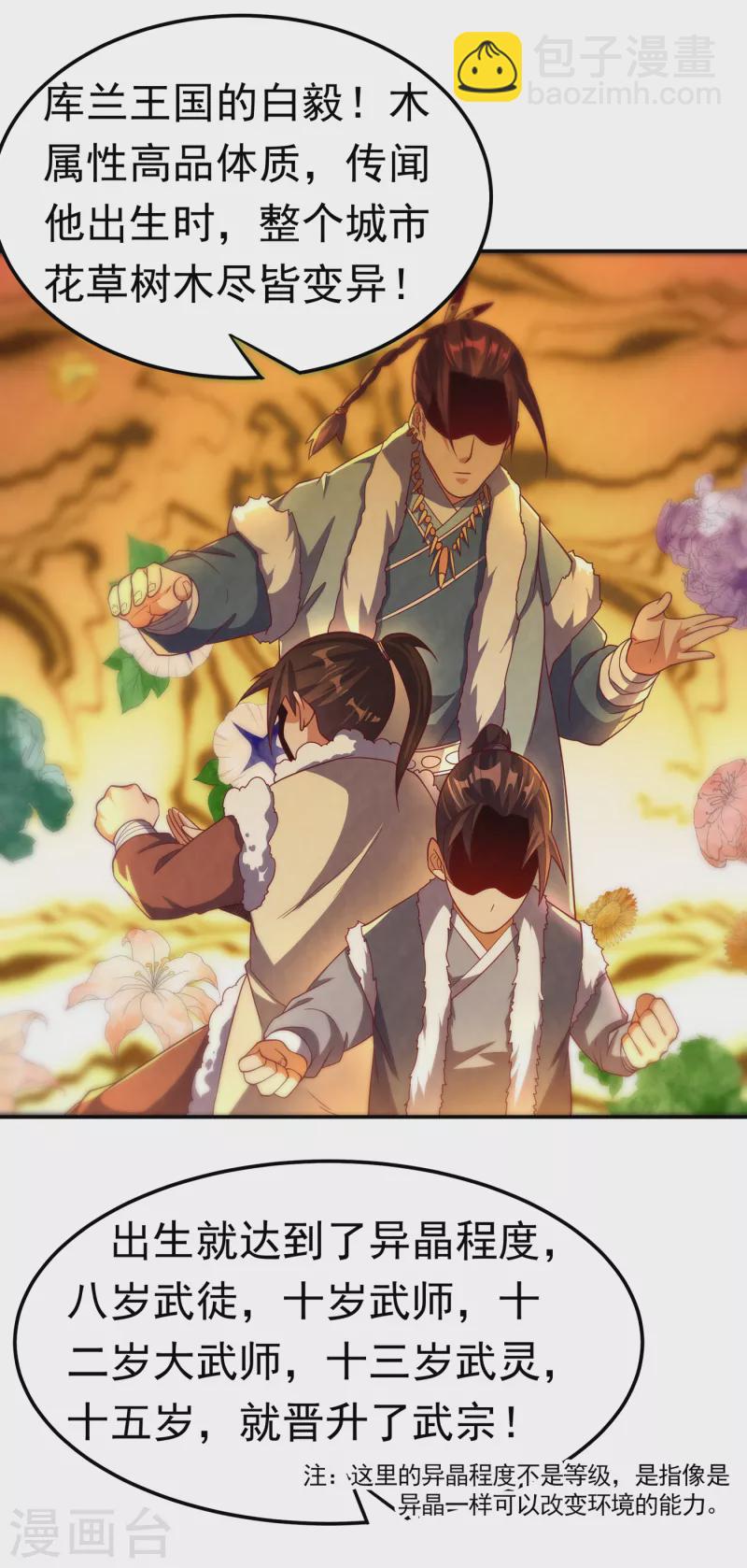 🍘武逆 第146话 天外有天，人外有人 第6页