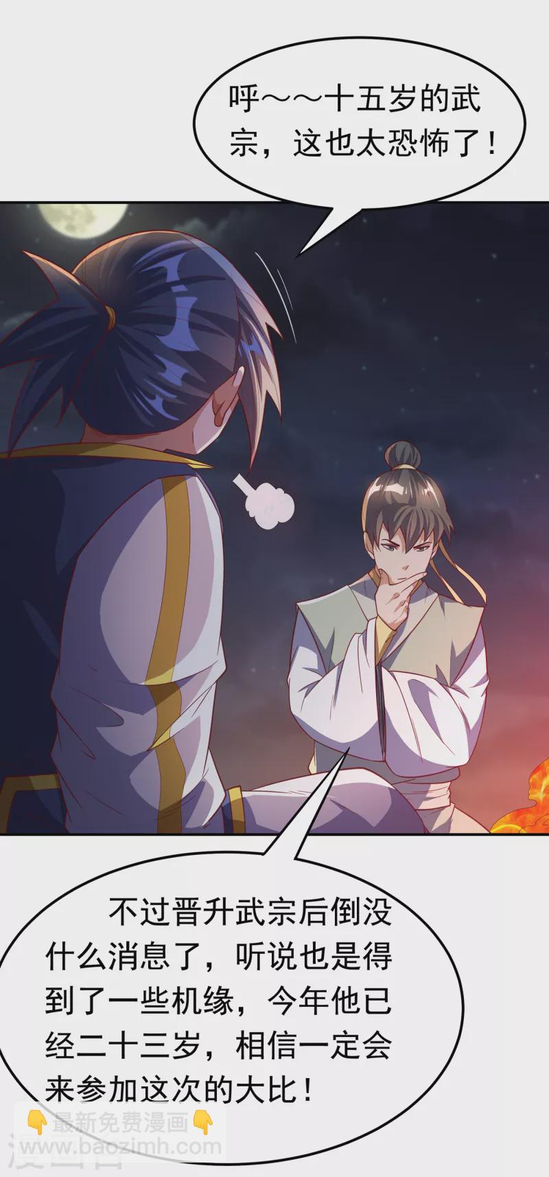 🍘武逆 第146话 天外有天，人外有人 第7页