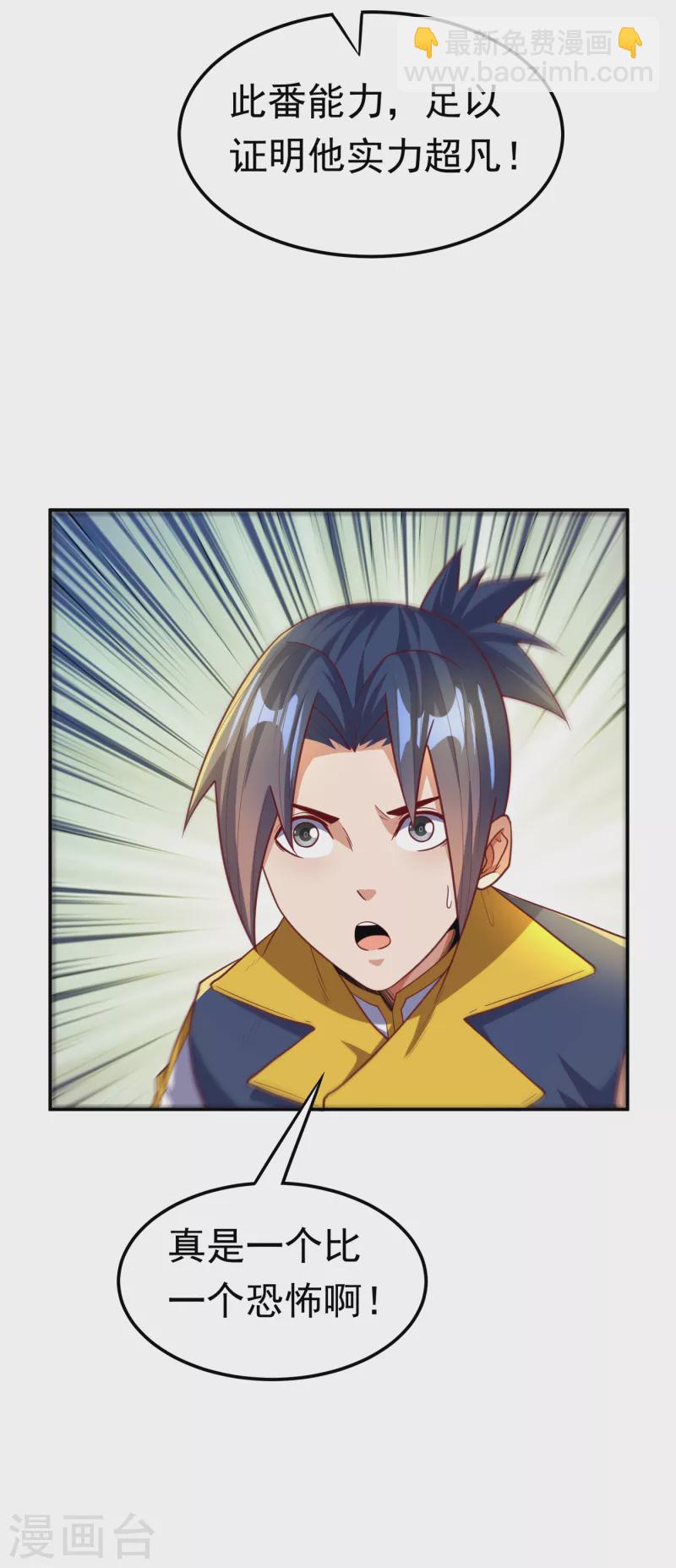 🍘武逆 第146话 天外有天，人外有人 第9页