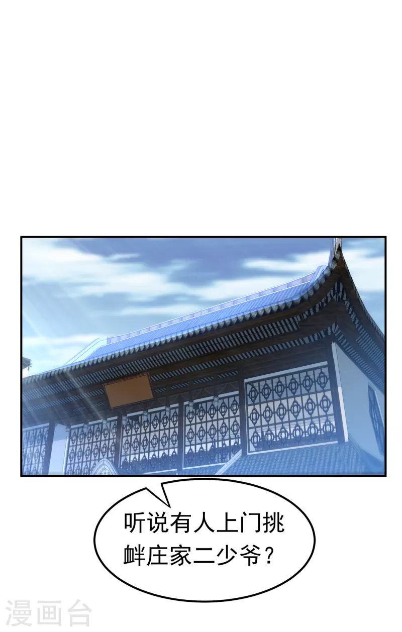🍘武逆 第148话 我说是废料就是废料 第1页