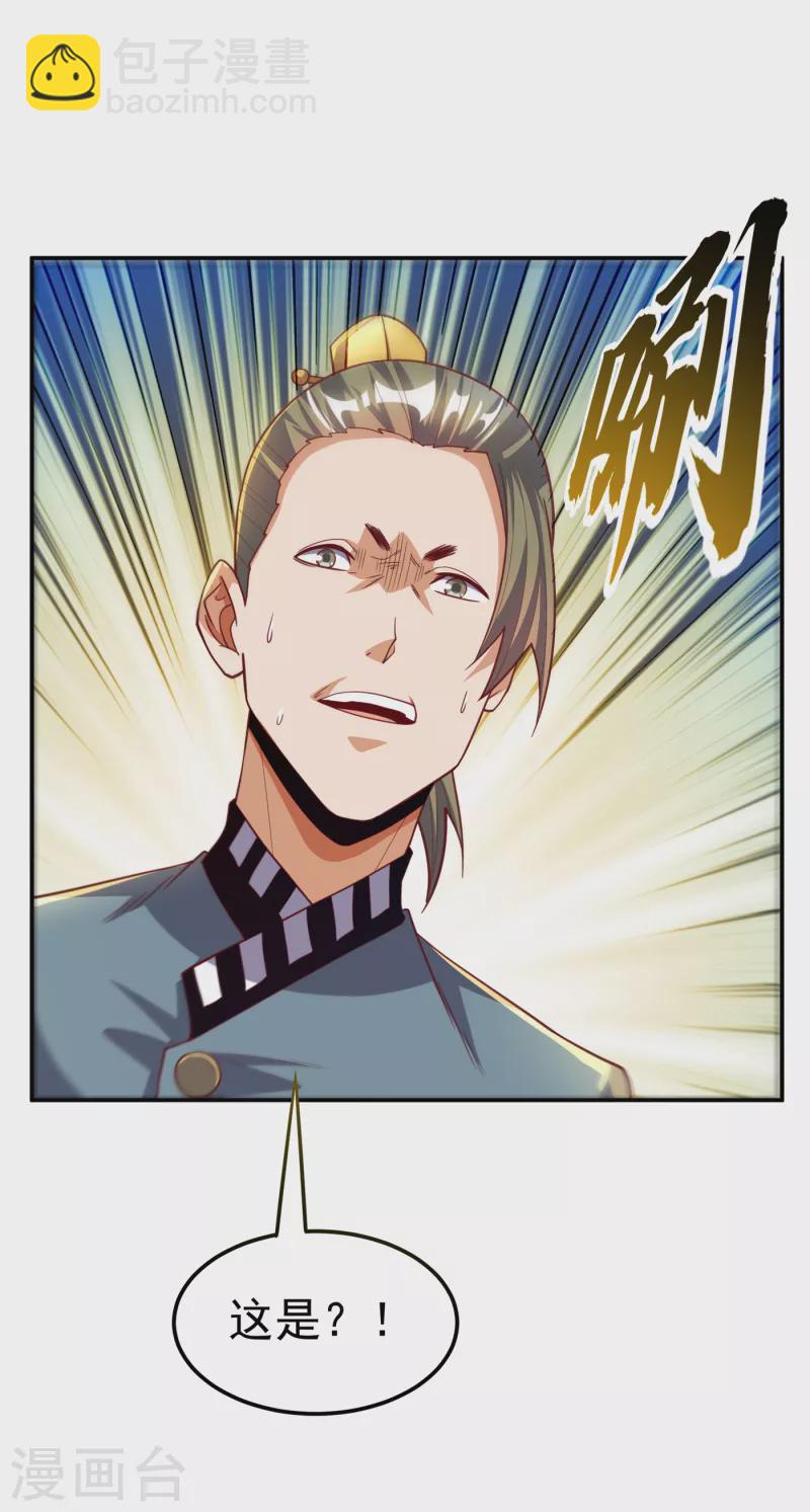 🍘武逆 第148话 我说是废料就是废料 第11页
