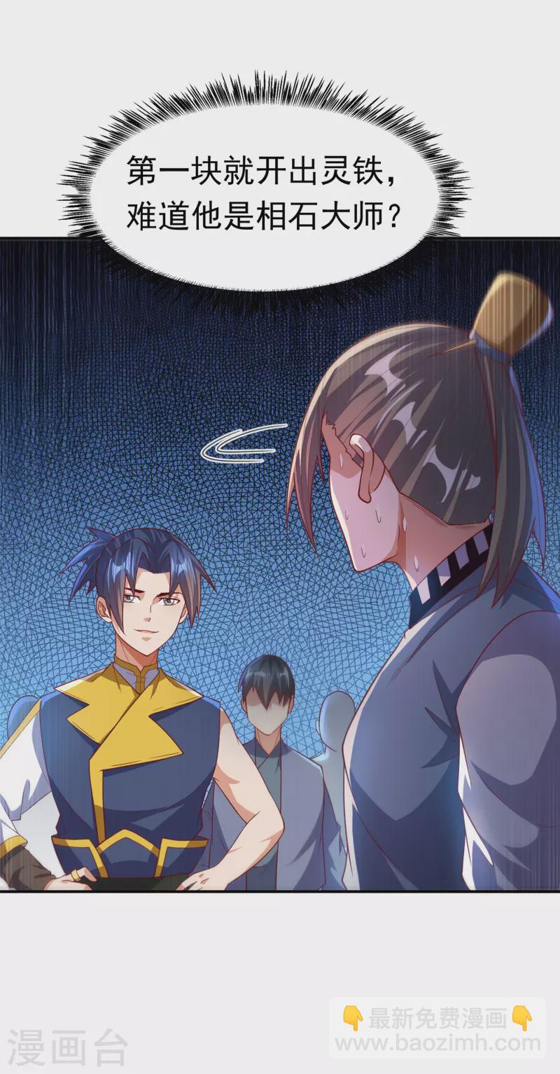 🍘武逆 第148话 我说是废料就是废料 第13页