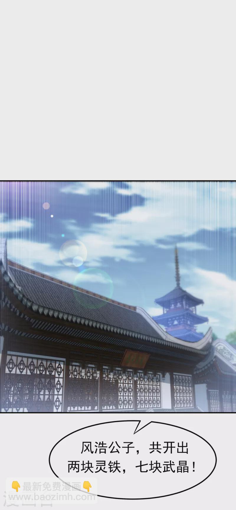 🍘武逆 第148话 我说是废料就是废料 第14页