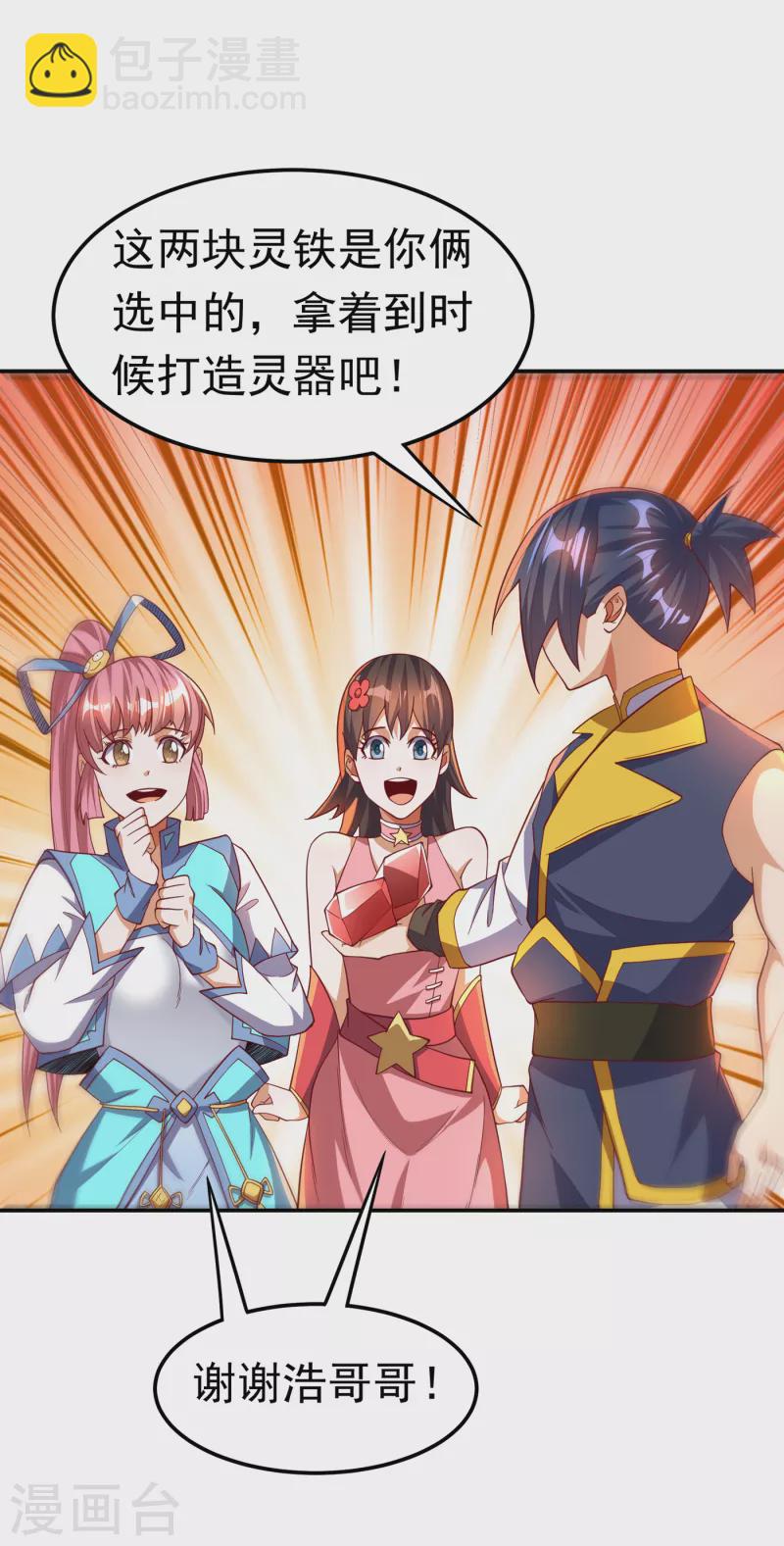 🍘武逆 第148话 我说是废料就是废料 第15页