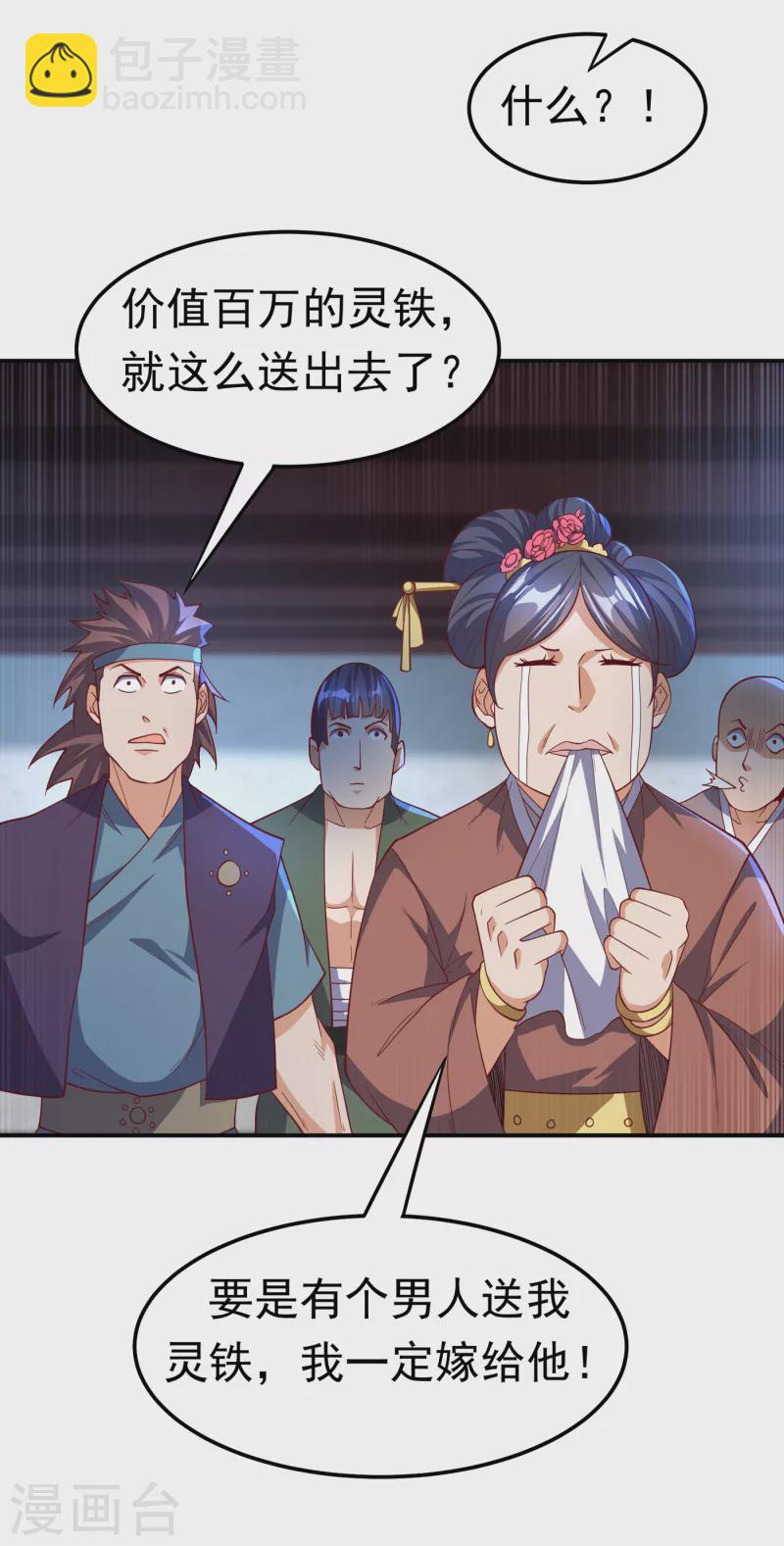 🍘武逆 第148话 我说是废料就是废料 第16页