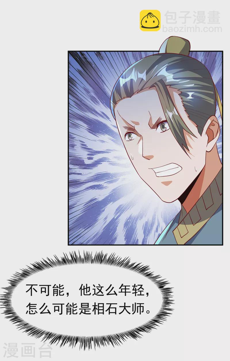🍘武逆 第148话 我说是废料就是废料 第17页